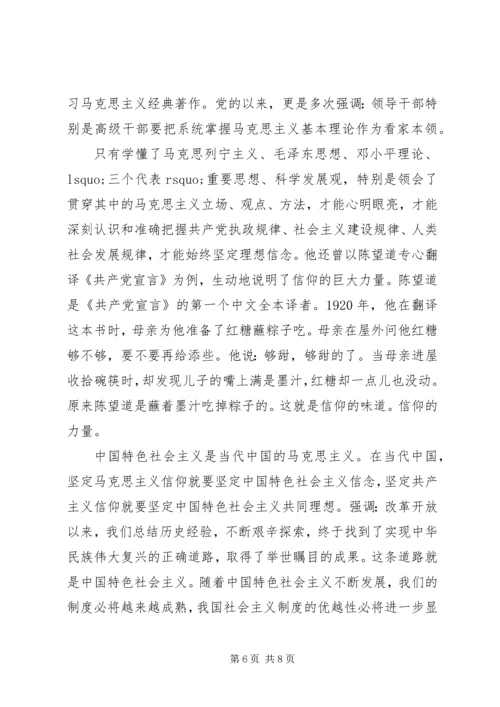 坚守信仰信念增强规矩意识主题发言稿精选.docx