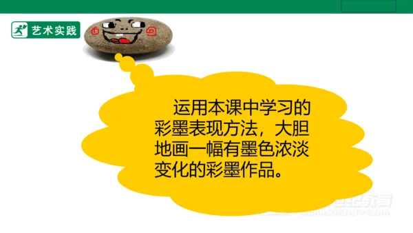 第十三课《彩墨游戏一》课件