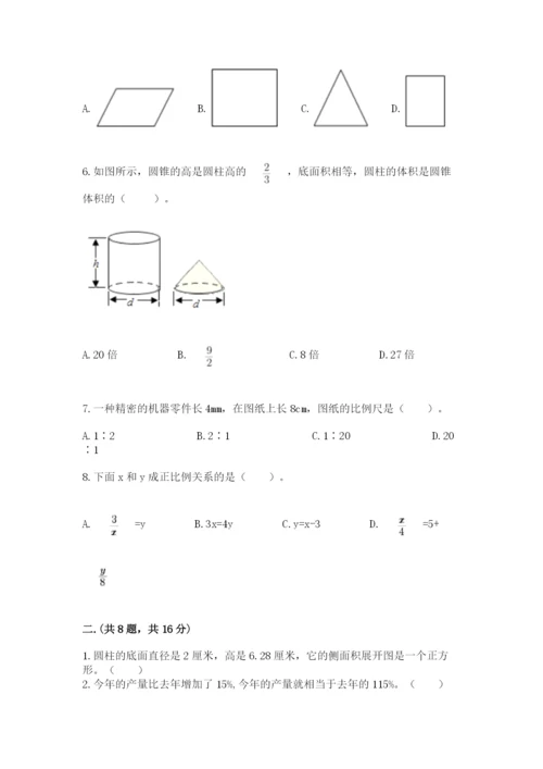 最新版贵州省贵阳市小升初数学试卷含答案（实用）.docx