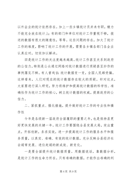 副书记在统计分析会发言.docx