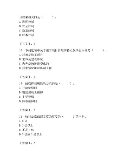 2023年施工员之装修施工基础知识题库全优