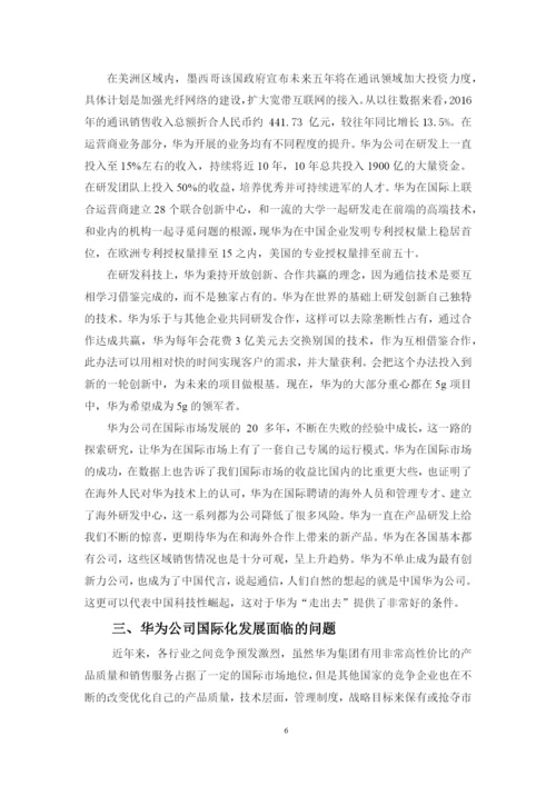 16-黄钰莹-论文.docx