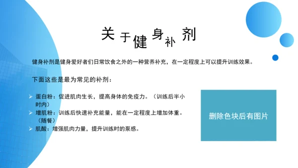 健身知识科普宣传主题班会PPT课件