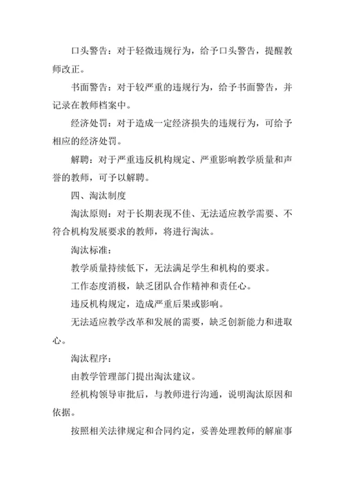培训教育机构教师奖惩及淘汰制度