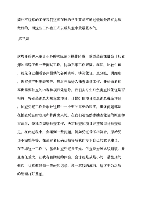 2023年税务师事务所实习周记.docx