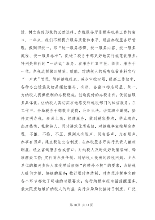 地税局诚信建设汇报材料 (6).docx