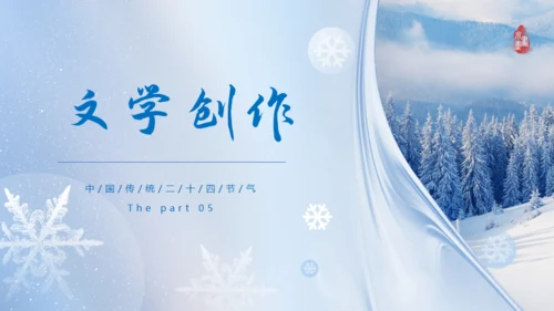 大寒节气冬天背景通用PPT模板