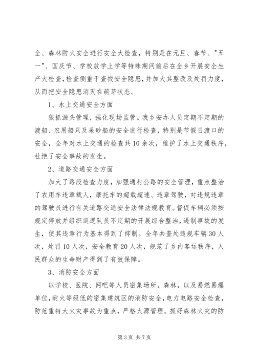 乡镇安全生产及信访维稳工作总结.docx