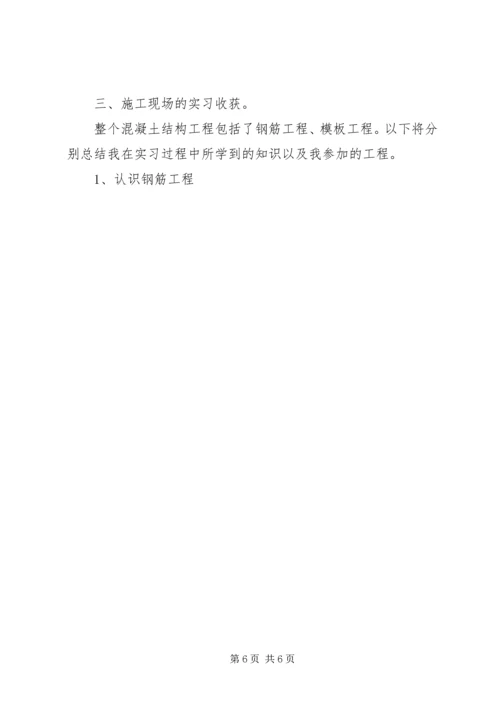 土木工程实习报告.docx