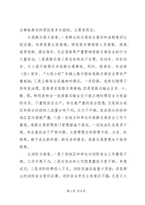 副市长在全市安全生产工作会议上的讲话 (6).docx