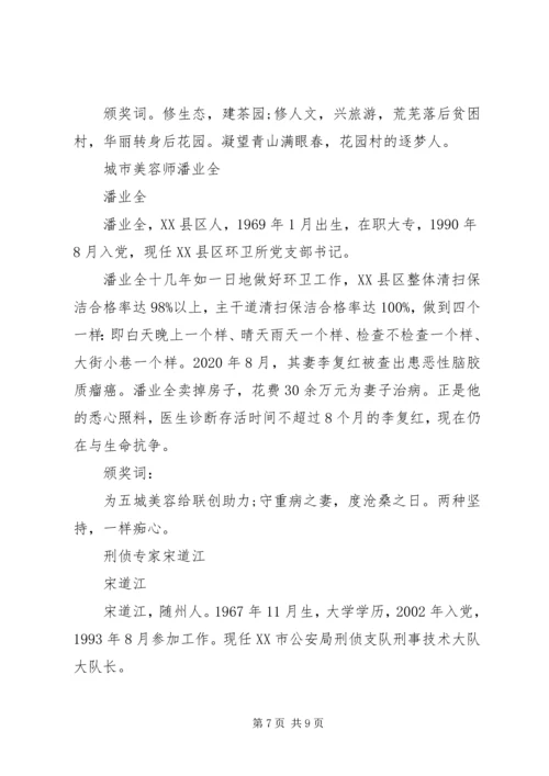 学习XX市最美共产党员先进事迹心得体会.docx