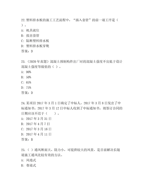 2023年建造师二级题库带答案AB卷