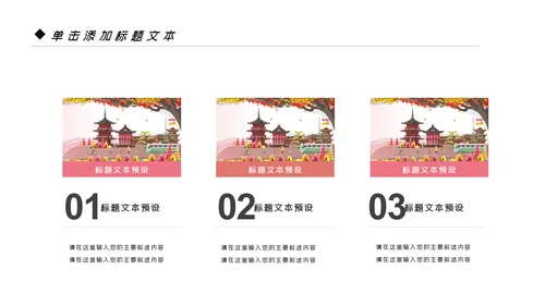 唯美极简日式日本日系风格日本旅游PPT模板