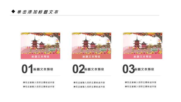 唯美极简日式日本日系风格日本旅游PPT模板