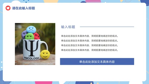 卡通儿童心理健康教育课件PPT模板