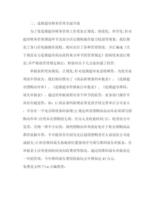 精编之超市财务年度工作总结范文.docx