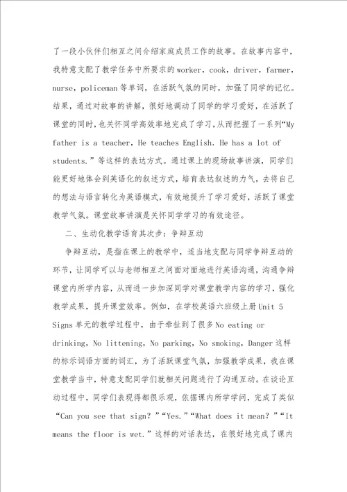 生动教学语言，活跃英语课堂