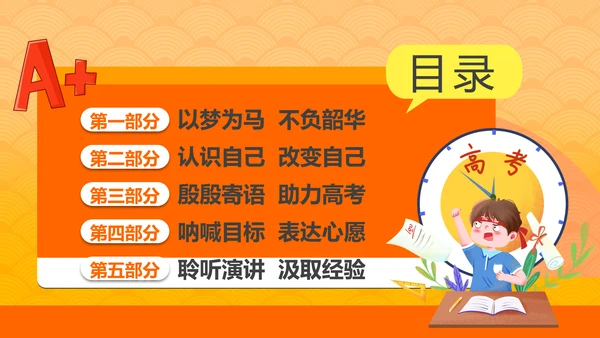 少年鸿鹄之志加油高考倒计时ppt模板