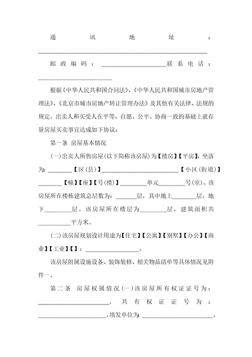 房屋买卖合同4篇2