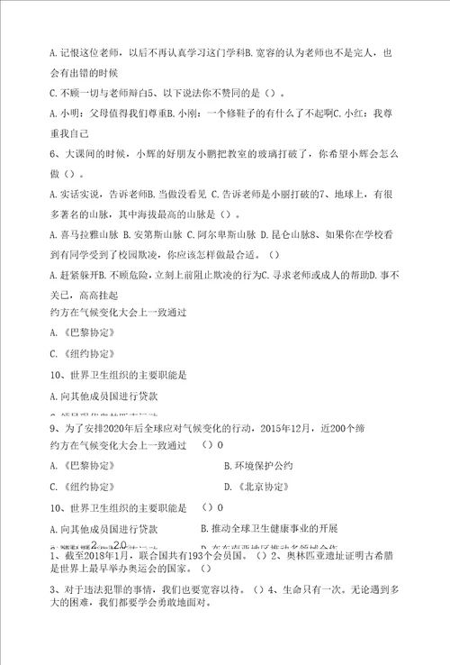 六年级道德与法治上册期中试题及答案