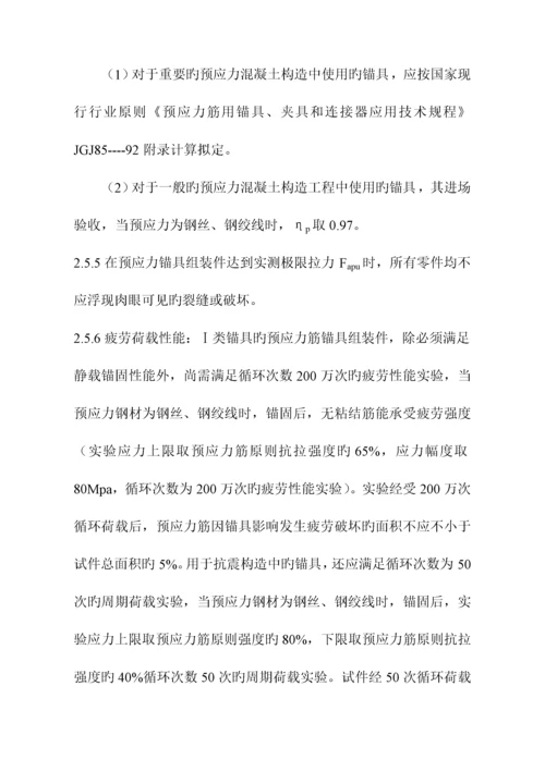 标准工艺重点标准预应力最后.docx