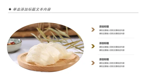 天然燕窝补品健康中医养生PPT模板