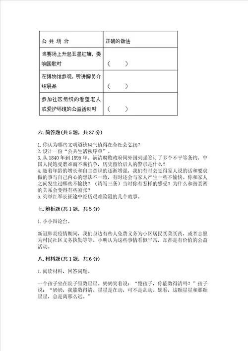 部编版五年级下册道德与法治期末测试卷带答案实用