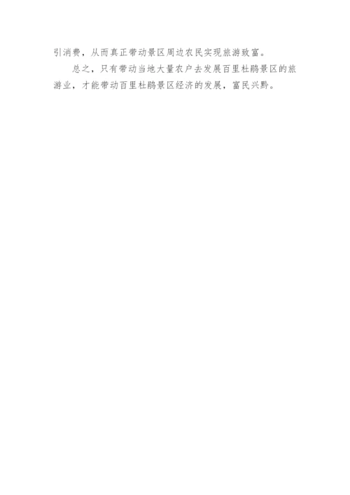 地理科技小论文.docx