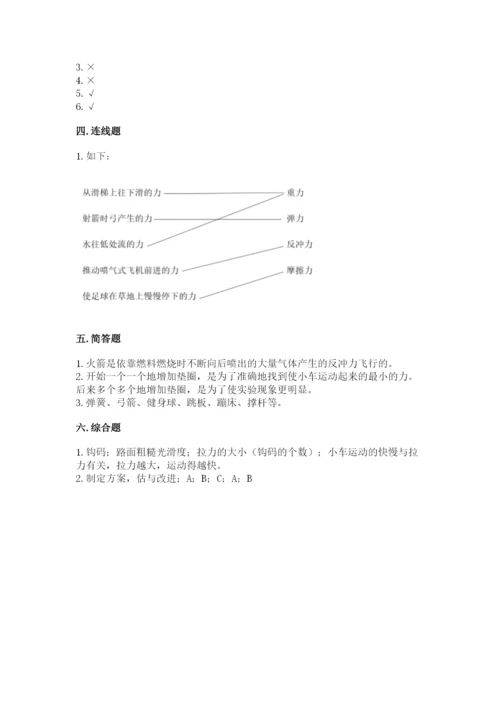 教科版科学四年级上册第三单元《运动和力》测试卷精品【预热题】.docx