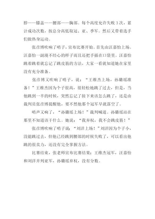 跳皮筋比赛作文.docx