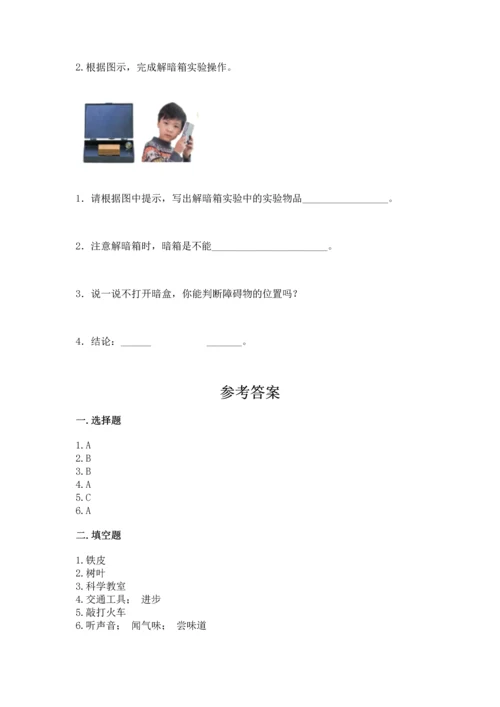 苏教版一年级上册科学 期末测试卷及解析答案.docx