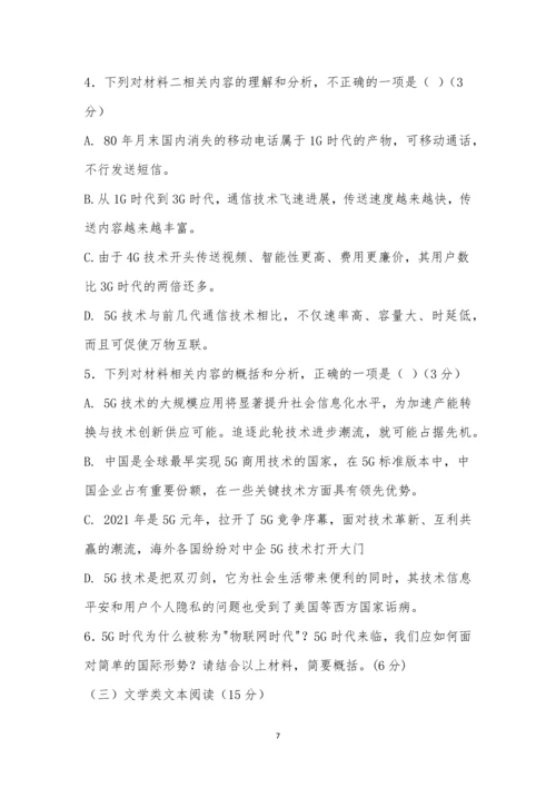 大庆实验中学2021-2021学年度下学期高一年级6月考试语文试题及参考答案.docx
