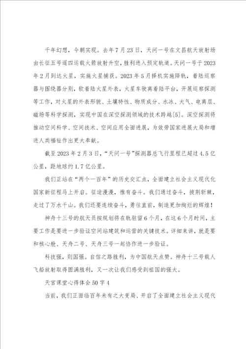 天宫课堂心得体会50字6篇