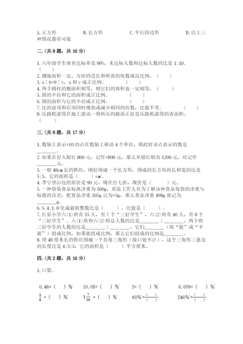 辽宁省【小升初】小升初数学试卷含答案（b卷）.docx