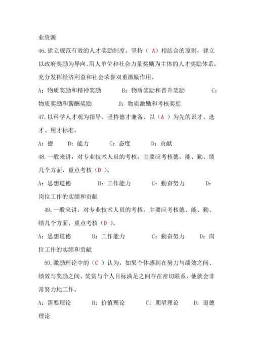 专业技术人员内生动力与职业水平试题及答案(单选多选判断最全).docx