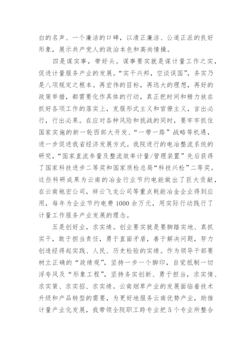 纪检监察三严三实和忠诚干净担当心得体会(2).docx