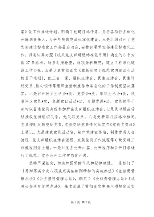 党的政治建设专题研讨材料两篇.docx