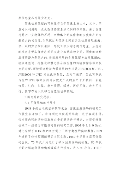 测控技术毕业论文开题报告.docx