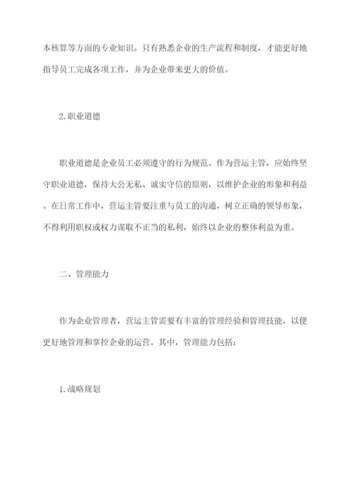 营运主管自我剖析