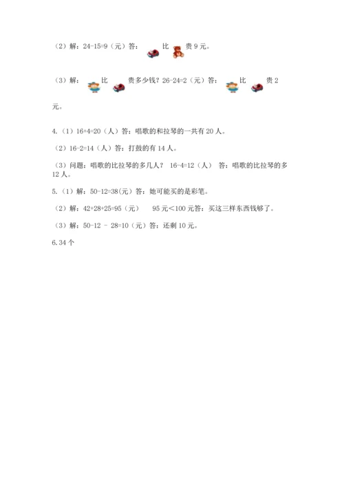 人教版数学二年级上册期末测试卷及答案【基础+提升】.docx