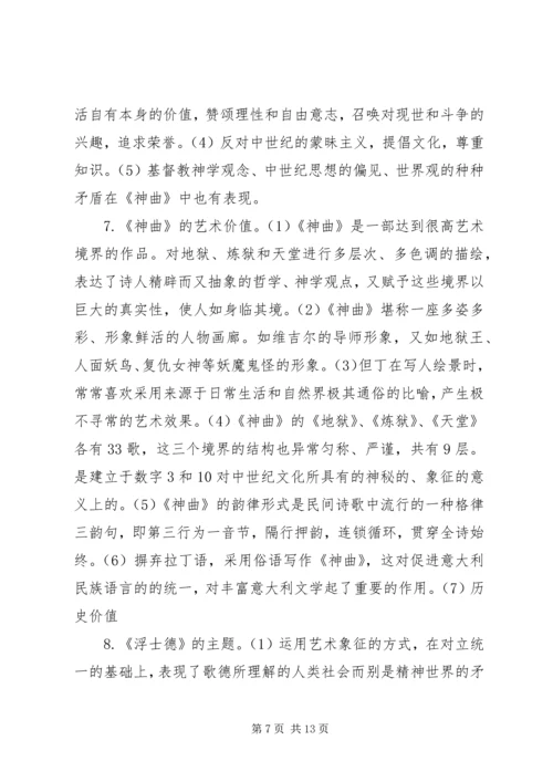 学习外国文学的心得体会 (4).docx