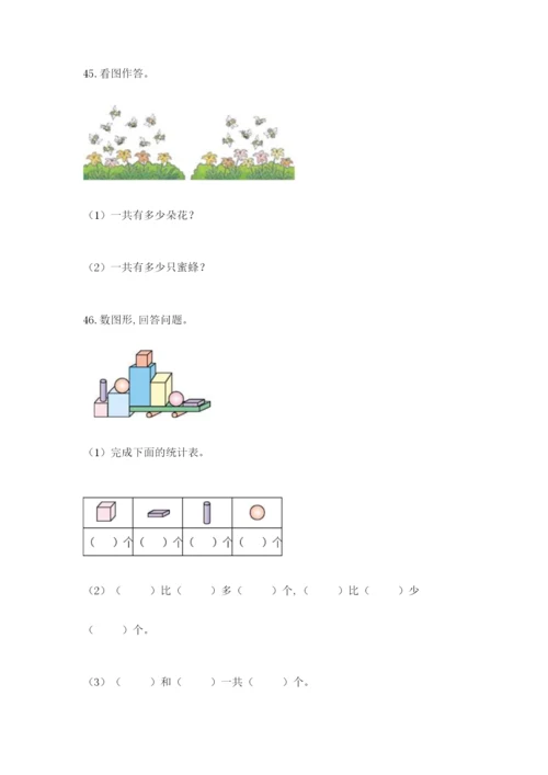 一年级上册数学解决问题50道(a卷).docx