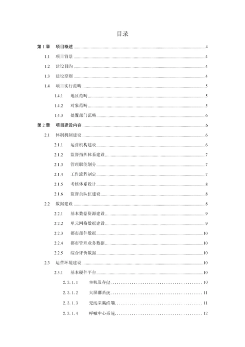 数字化城市基础管理系统建设专题方案.docx