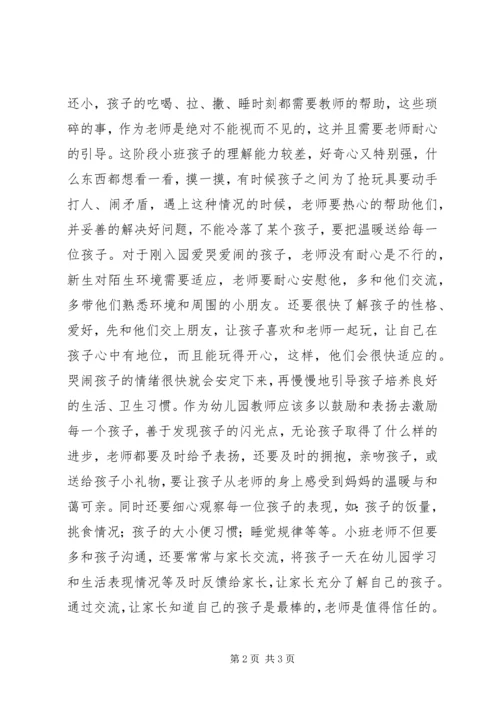 观摩,学习,体会 (3).docx