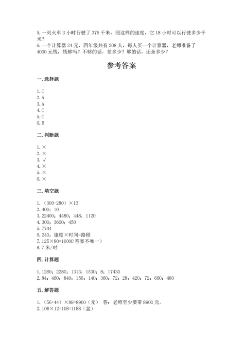 人教版四年级上册数学第四单元《三位数乘两位数》测试卷及参考答案【突破训练】.docx