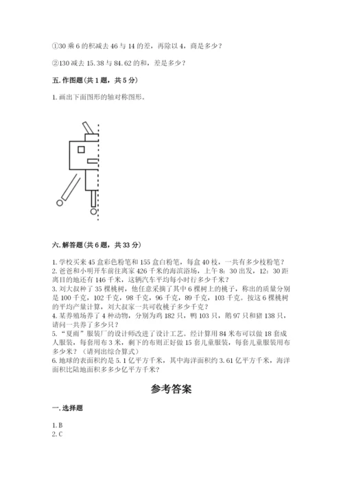 小学四年级下册数学期末测试卷含完整答案【有一套】.docx
