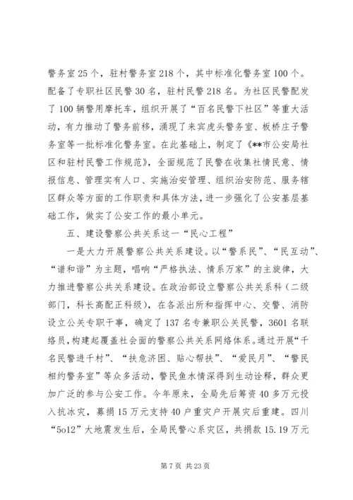 公安三基工程建设先进事迹材料 (2).docx