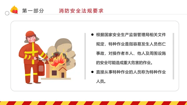 全国消防日防灾治火救火逃生安全知识培训