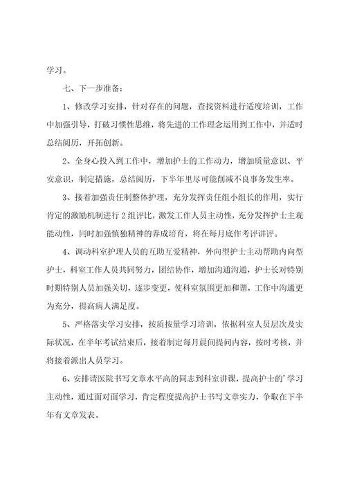 医院护理上半年工作总结