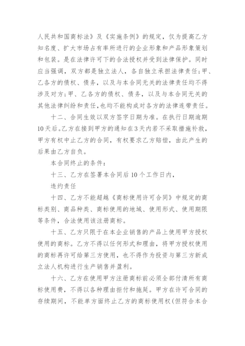 品牌授权委托书_4.docx